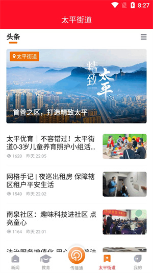 上溫嶺app安卓版 v5.3.5