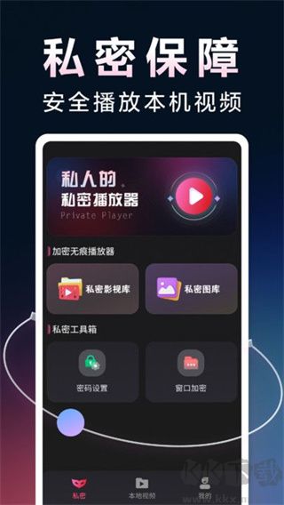 加密無痕播放器去廣告版 v1.0.0