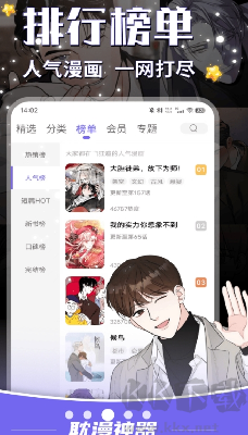 耽漫神器app免費版 v1.1.5