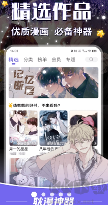 耽漫神器app免費版 v1.1.5