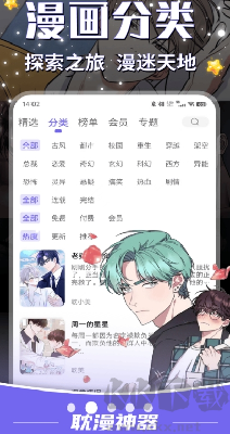 耽漫神器app免費版 v1.1.5