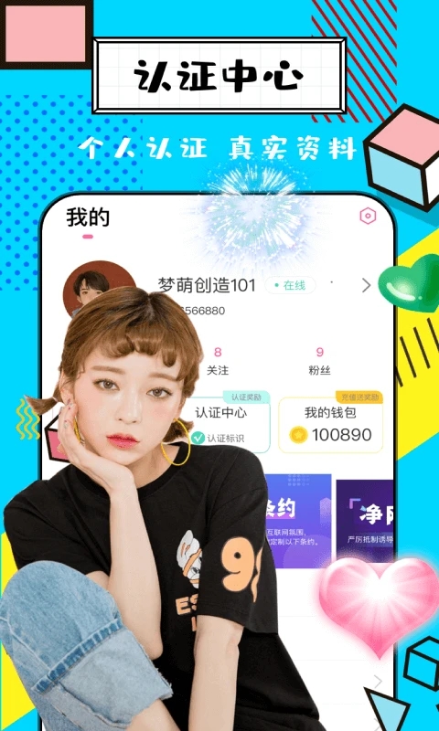 新版本的交友聊天應用程序 v2.0.1