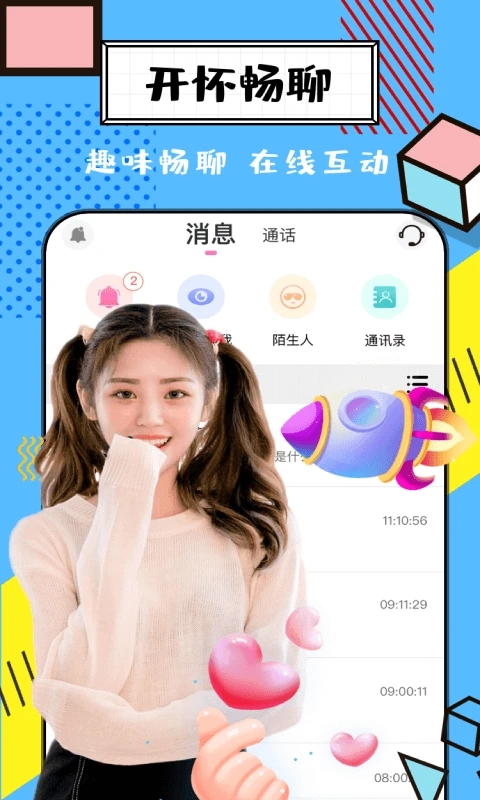 新版本的交友聊天應用程序 v2.0.1