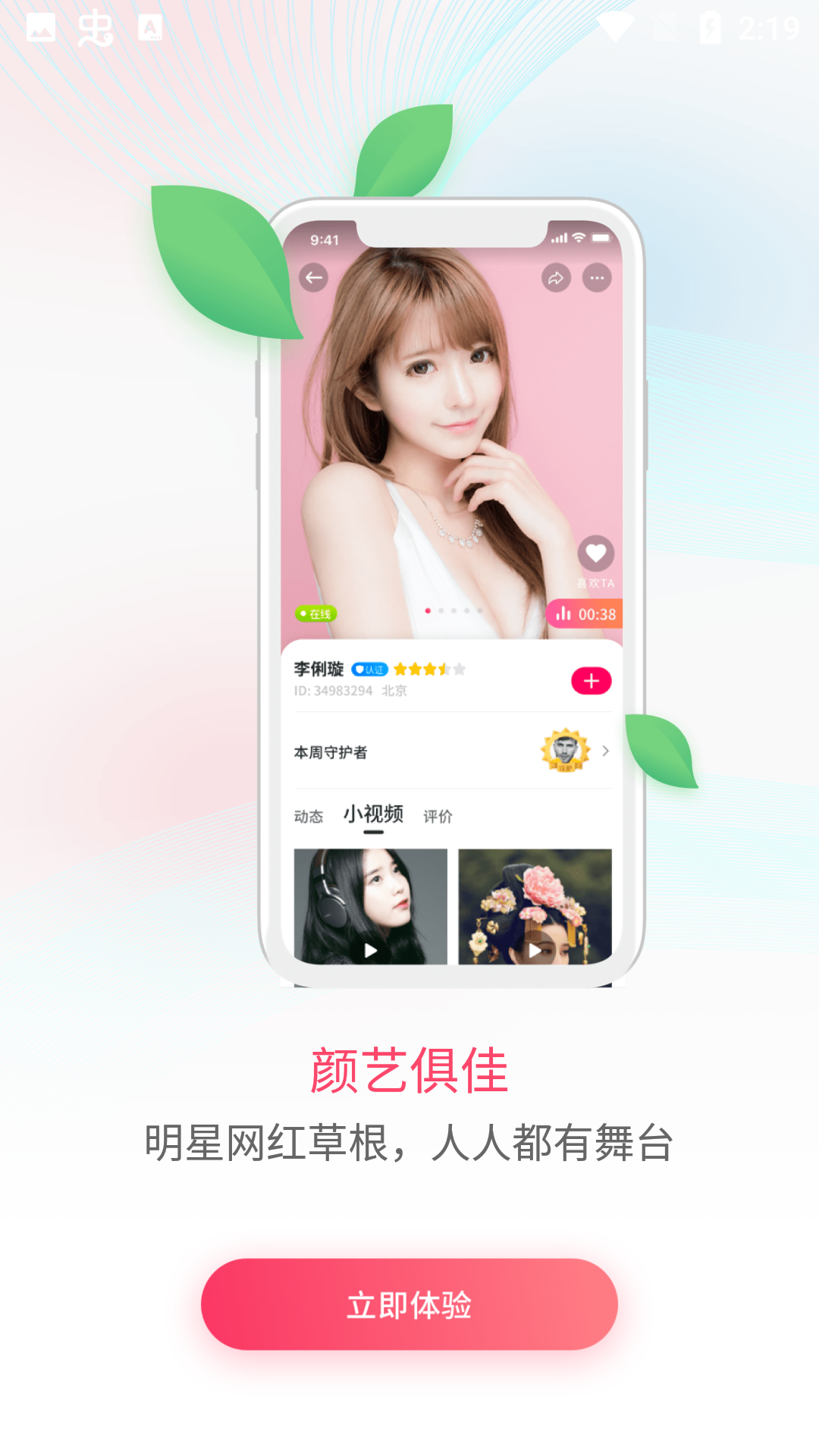 蜜糖脫單app更新至v1.0.1