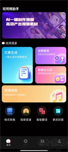 TT短視頻助手app v2.1.1手機版