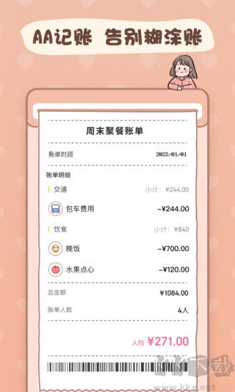 戀戀記賬本安卓最新版 v1.5.2免費(fèi)版