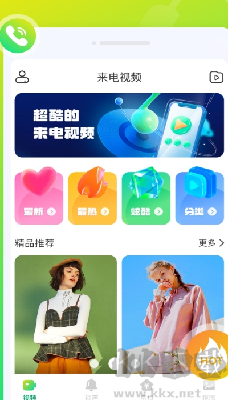 音符來電秀綠色版 v1.0.1