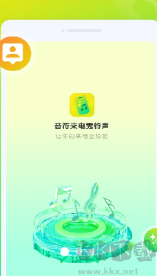 音符來電秀綠色版 v1.0.1
