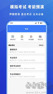 護(hù)考驛站安卓版更新至 v1.2.19