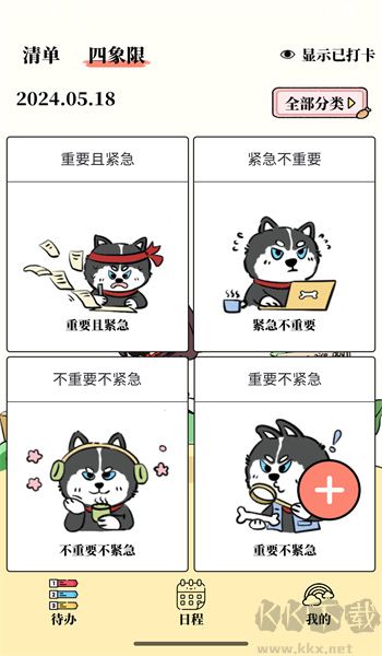 番茄清單安卓版 v1.0.1