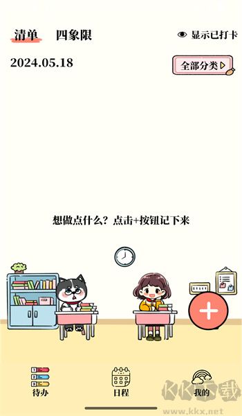 番茄清單安卓版 v1.0.1