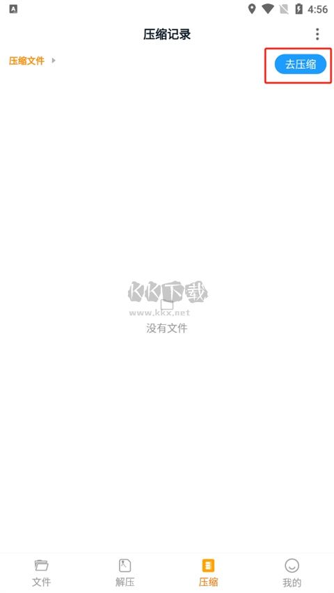 izip解壓安卓版