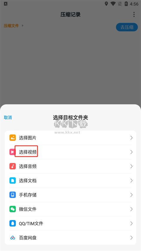 izip解壓安卓版