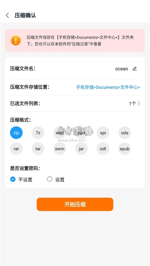 izip解壓安卓版