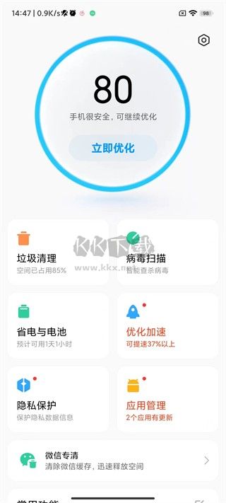 小米手機(jī)管家官方版
