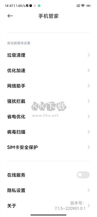 小米手機(jī)管家官方版