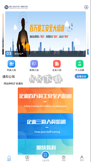 安全學院最新版本