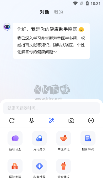 訊飛曉醫(yī)app最新版