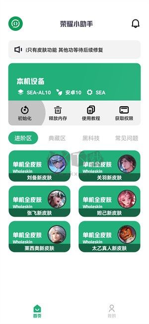 榮耀小助手3.6免root版