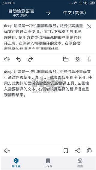 DeepL翻譯器安卓版