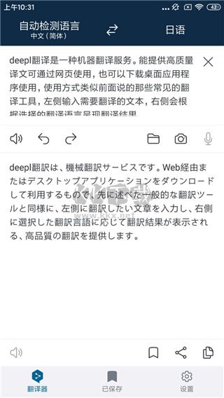 DeepL翻譯器安卓版