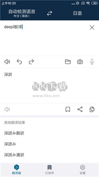 DeepL翻譯器安卓版