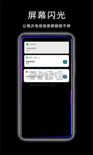 來電閃光燈官網(wǎng)版