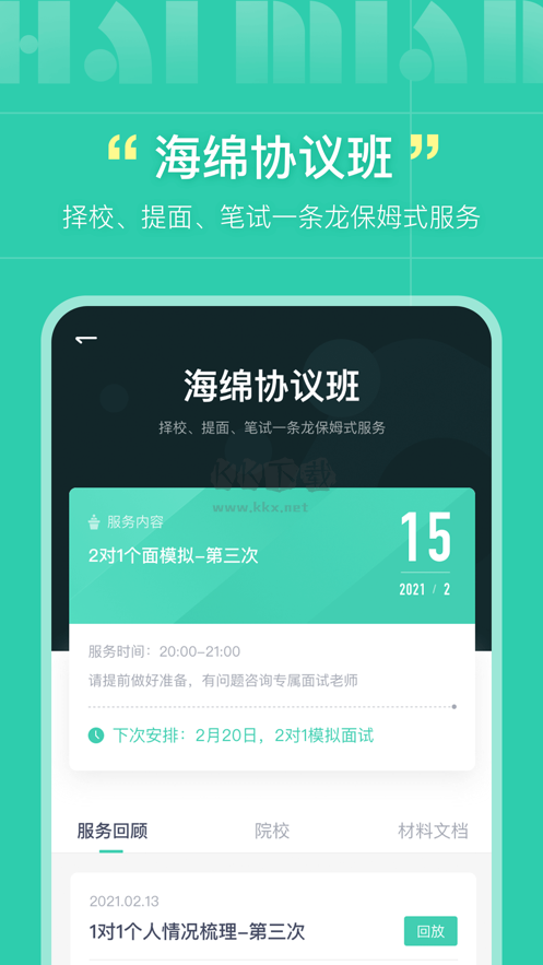 海綿MBA安卓版
