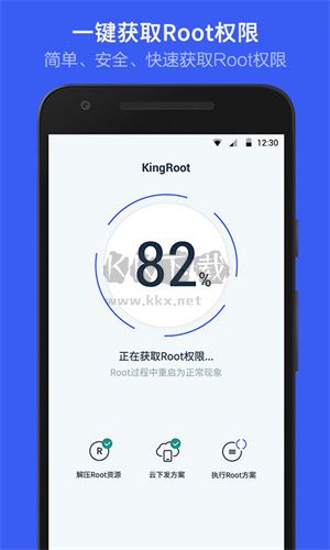 Kingroot手機版