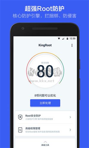 Kingroot手機版