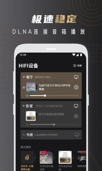 云賞HIFI免費版
