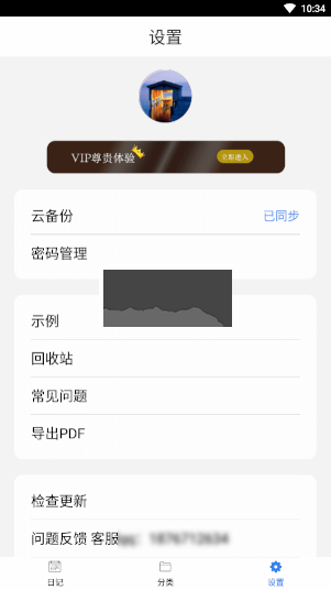 藍鶴私密日記app安卓版