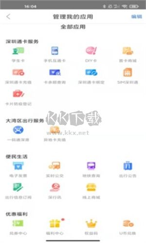  深圳通正版