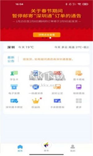  深圳通正版
