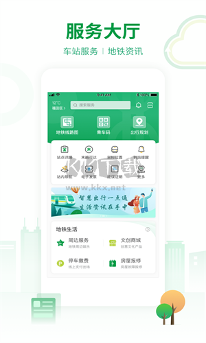 深圳地鐵安卓版