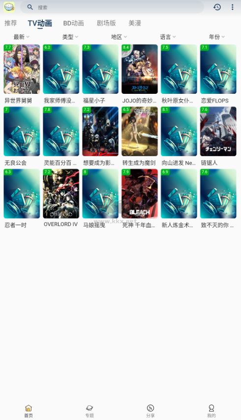 稀飯動(dòng)漫官方正版