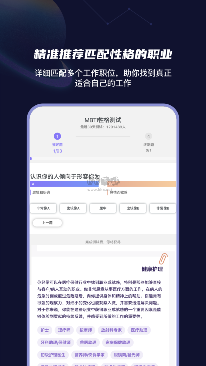 MBTI性格洞察大師app免費(fèi)版