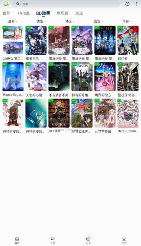 稀飯動(dòng)漫官方正版