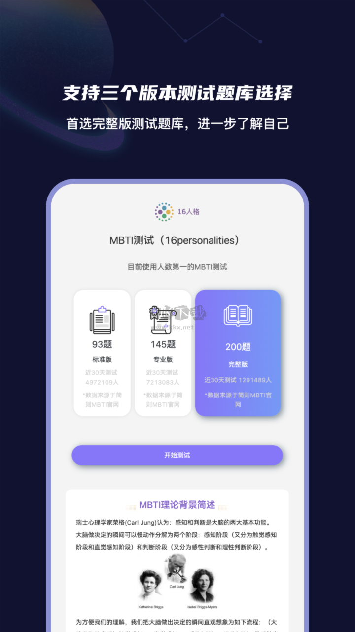 MBTI性格洞察大師app免費(fèi)版