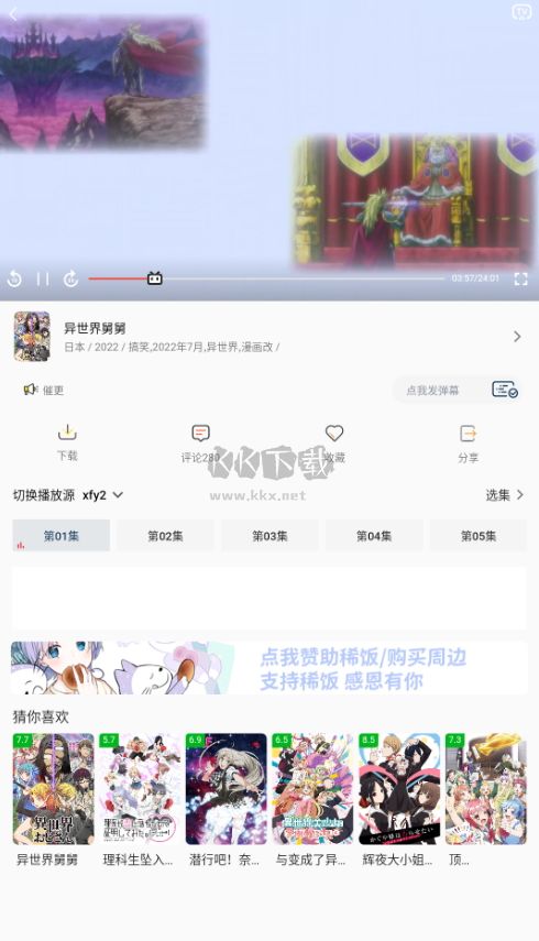 稀飯動(dòng)漫官方正版