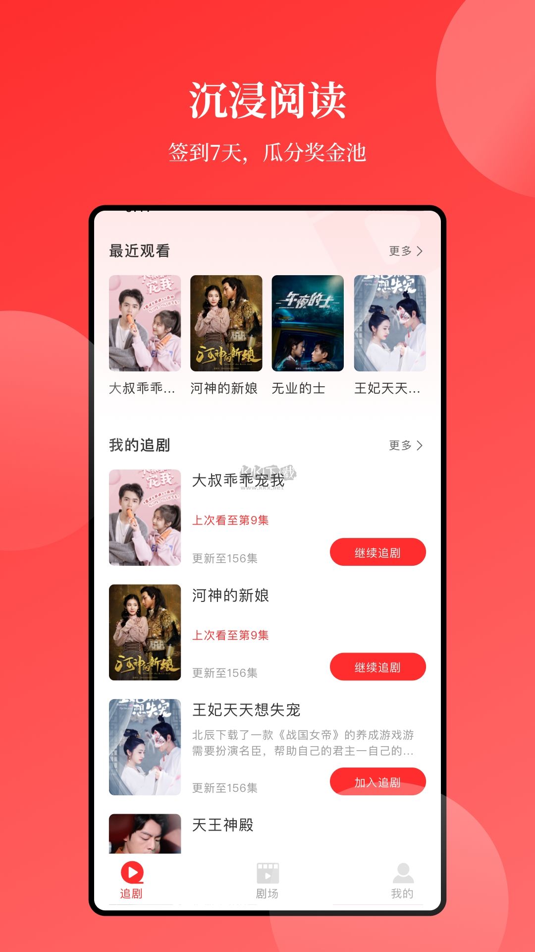 等魚短劇最新版