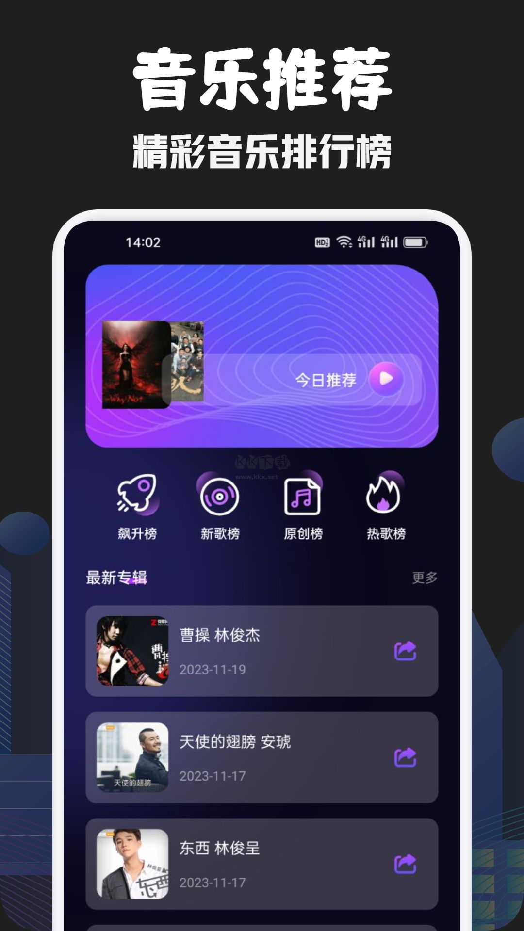發(fā)條音樂app官方安卓版