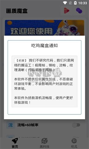 畫質(zhì)魔盒最新版