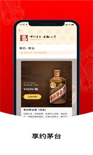 i茅臺官方版