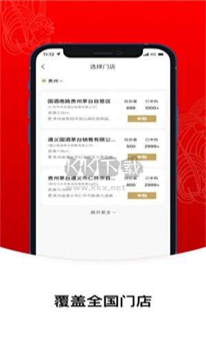 i茅臺官方版