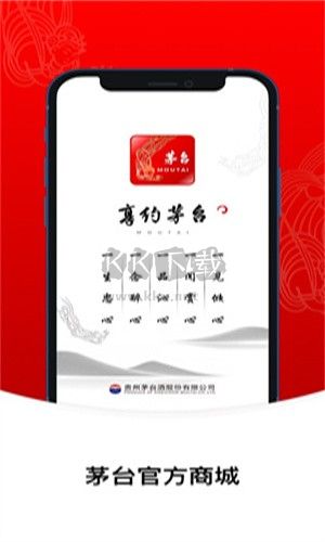 i茅臺官方版
