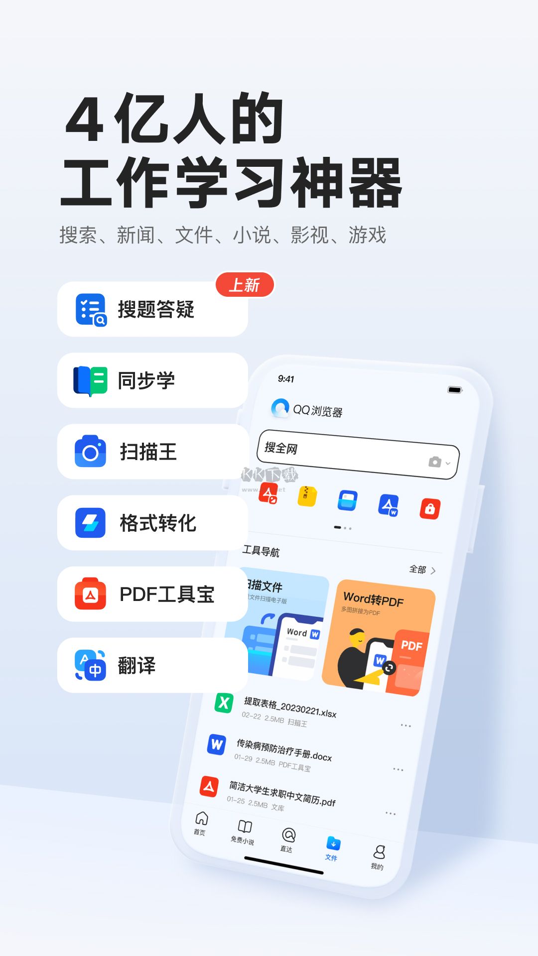 QQ瀏覽器手機版