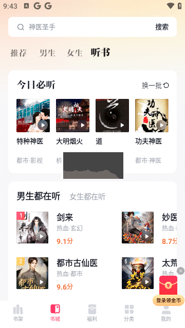 快手免費小說海量金幣版