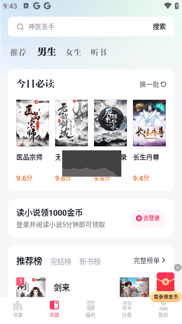 快手免費小說海量金幣版