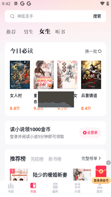 快手免費小說海量金幣版